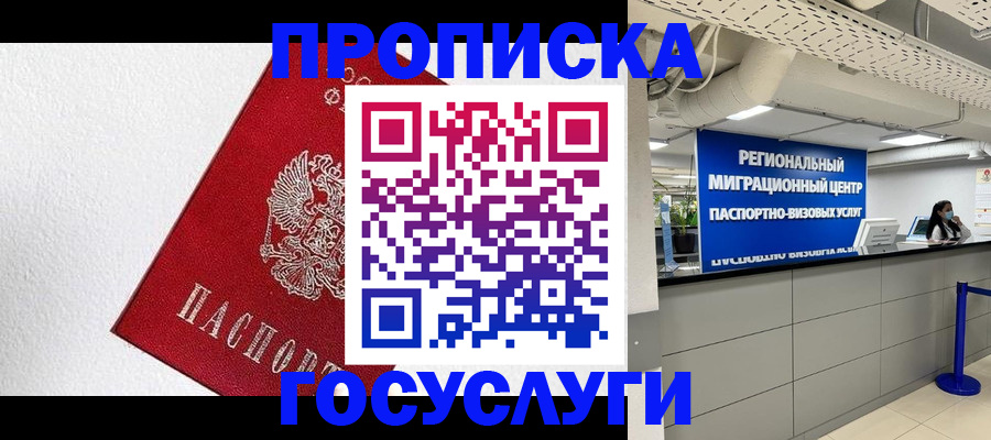 прописка 2025 в Александрове