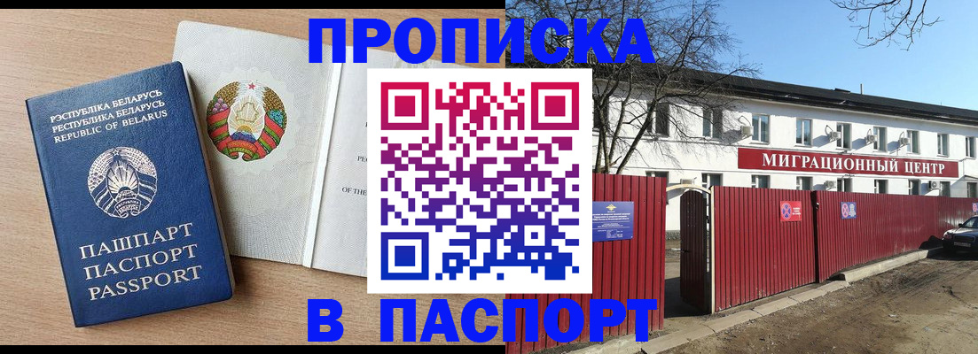 прописка для военкомата в Александрове