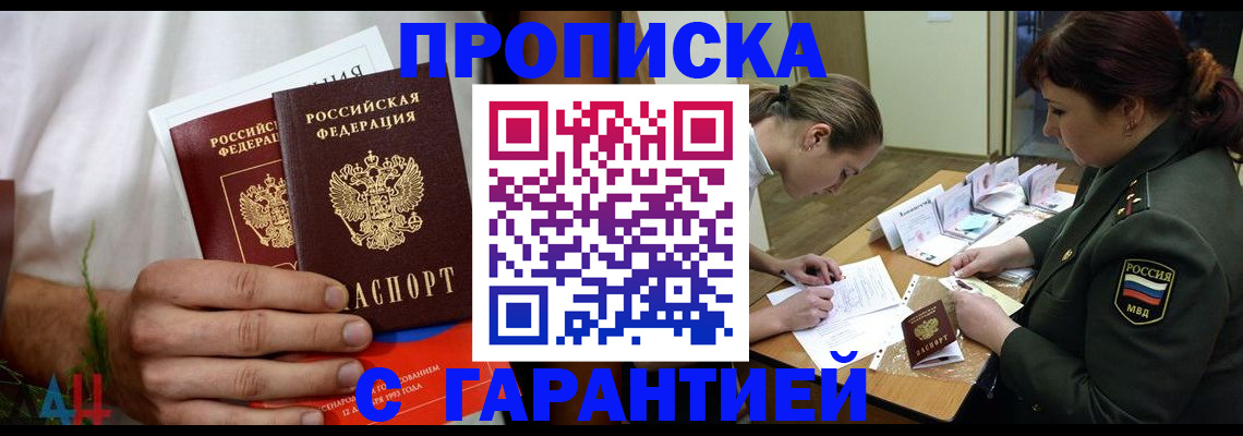 прописка паспорт в Александрове